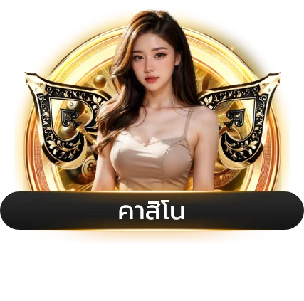 บาคาร่าออนไลน์ G2G2882 ถ่ายทอดสดจากคาสิโนจริง